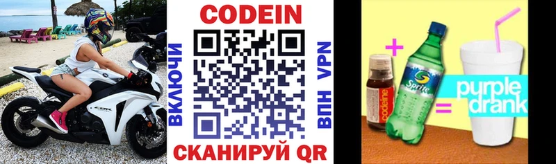 Codein Purple Drank  Магас 